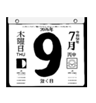 2076年7月の日めくりカレンダーです。（個別スタンプ：10）