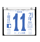 2076年7月の日めくりカレンダーです。（個別スタンプ：12）