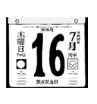 2076年7月の日めくりカレンダーです。（個別スタンプ：17）