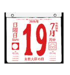 2076年7月の日めくりカレンダーです。（個別スタンプ：20）