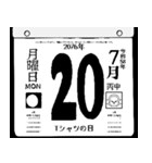 2076年7月の日めくりカレンダーです。（個別スタンプ：21）