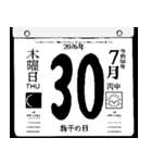 2076年7月の日めくりカレンダーです。（個別スタンプ：31）