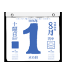 2076年8月の日めくりカレンダーです。（個別スタンプ：2）