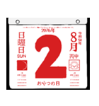 2076年8月の日めくりカレンダーです。（個別スタンプ：3）