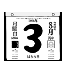 2076年8月の日めくりカレンダーです。（個別スタンプ：4）