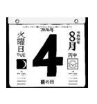 2076年8月の日めくりカレンダーです。（個別スタンプ：5）