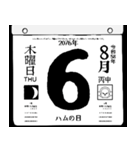 2076年8月の日めくりカレンダーです。（個別スタンプ：7）