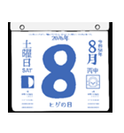 2076年8月の日めくりカレンダーです。（個別スタンプ：9）