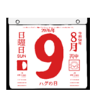 2076年8月の日めくりカレンダーです。（個別スタンプ：10）