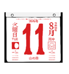 2076年8月の日めくりカレンダーです。（個別スタンプ：12）