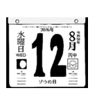 2076年8月の日めくりカレンダーです。（個別スタンプ：13）