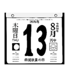 2076年8月の日めくりカレンダーです。（個別スタンプ：14）