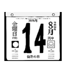 2076年8月の日めくりカレンダーです。（個別スタンプ：15）