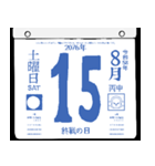 2076年8月の日めくりカレンダーです。（個別スタンプ：16）