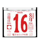 2076年8月の日めくりカレンダーです。（個別スタンプ：17）