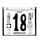 2076年8月の日めくりカレンダーです。（個別スタンプ：19）