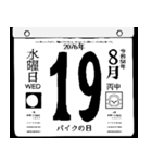 2076年8月の日めくりカレンダーです。（個別スタンプ：20）