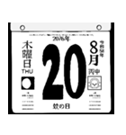 2076年8月の日めくりカレンダーです。（個別スタンプ：21）