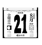 2076年8月の日めくりカレンダーです。（個別スタンプ：22）