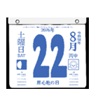 2076年8月の日めくりカレンダーです。（個別スタンプ：23）