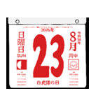 2076年8月の日めくりカレンダーです。（個別スタンプ：24）