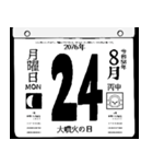 2076年8月の日めくりカレンダーです。（個別スタンプ：25）