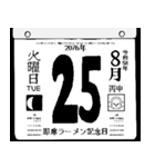 2076年8月の日めくりカレンダーです。（個別スタンプ：26）