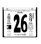 2076年8月の日めくりカレンダーです。（個別スタンプ：27）