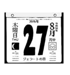 2076年8月の日めくりカレンダーです。（個別スタンプ：28）