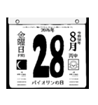 2076年8月の日めくりカレンダーです。（個別スタンプ：29）