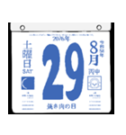 2076年8月の日めくりカレンダーです。（個別スタンプ：30）