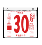 2076年8月の日めくりカレンダーです。（個別スタンプ：31）