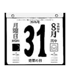 2076年8月の日めくりカレンダーです。（個別スタンプ：32）