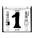 2078年8月の日めくりカレンダーです。（個別スタンプ：2）