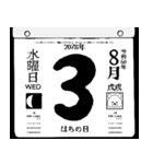 2078年8月の日めくりカレンダーです。（個別スタンプ：4）