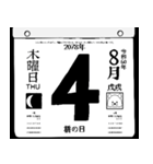 2078年8月の日めくりカレンダーです。（個別スタンプ：5）