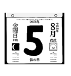 2078年8月の日めくりカレンダーです。（個別スタンプ：6）