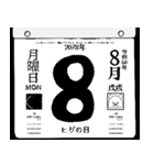 2078年8月の日めくりカレンダーです。（個別スタンプ：9）