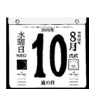 2078年8月の日めくりカレンダーです。（個別スタンプ：11）