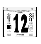 2078年8月の日めくりカレンダーです。（個別スタンプ：13）