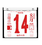 2078年8月の日めくりカレンダーです。（個別スタンプ：15）