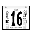 2078年8月の日めくりカレンダーです。（個別スタンプ：17）