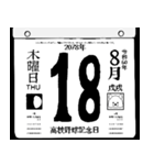 2078年8月の日めくりカレンダーです。（個別スタンプ：19）