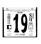 2078年8月の日めくりカレンダーです。（個別スタンプ：20）