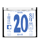 2078年8月の日めくりカレンダーです。（個別スタンプ：21）