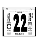 2078年8月の日めくりカレンダーです。（個別スタンプ：23）