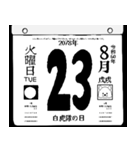 2078年8月の日めくりカレンダーです。（個別スタンプ：24）