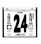 2078年8月の日めくりカレンダーです。（個別スタンプ：25）