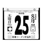 2078年8月の日めくりカレンダーです。（個別スタンプ：26）