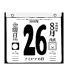 2078年8月の日めくりカレンダーです。（個別スタンプ：27）